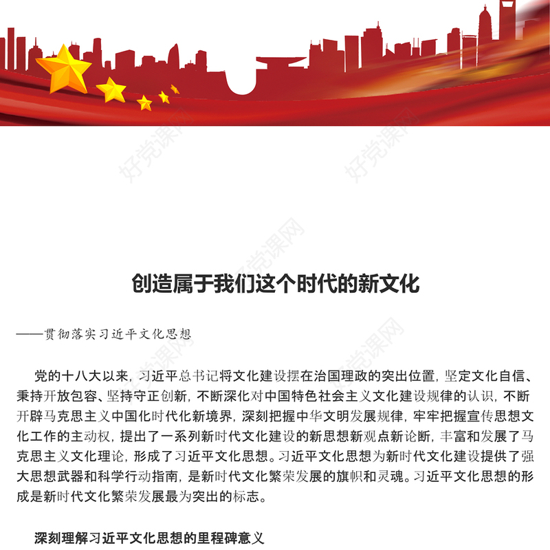 建造具有中国自主性的的新时代新文化ppt大气红色风贯彻落实习近平文化思想党组织党群党员干部培训专题党课课件(讲稿)