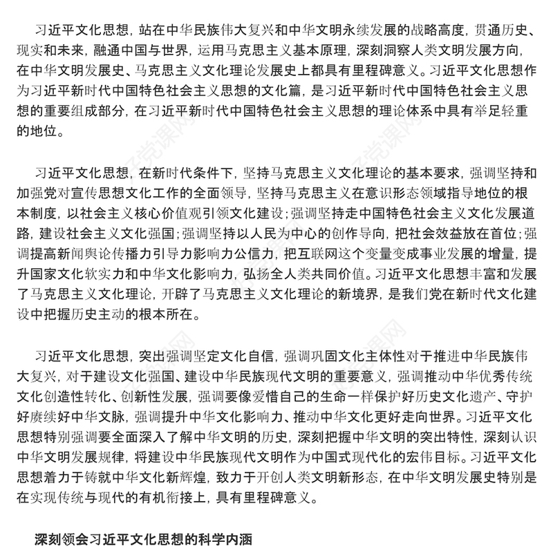 建造具有中国自主性的的新时代新文化ppt大气红色风贯彻落实习近平文化思想党组织党群党员干部培训专题党课课件(讲稿)