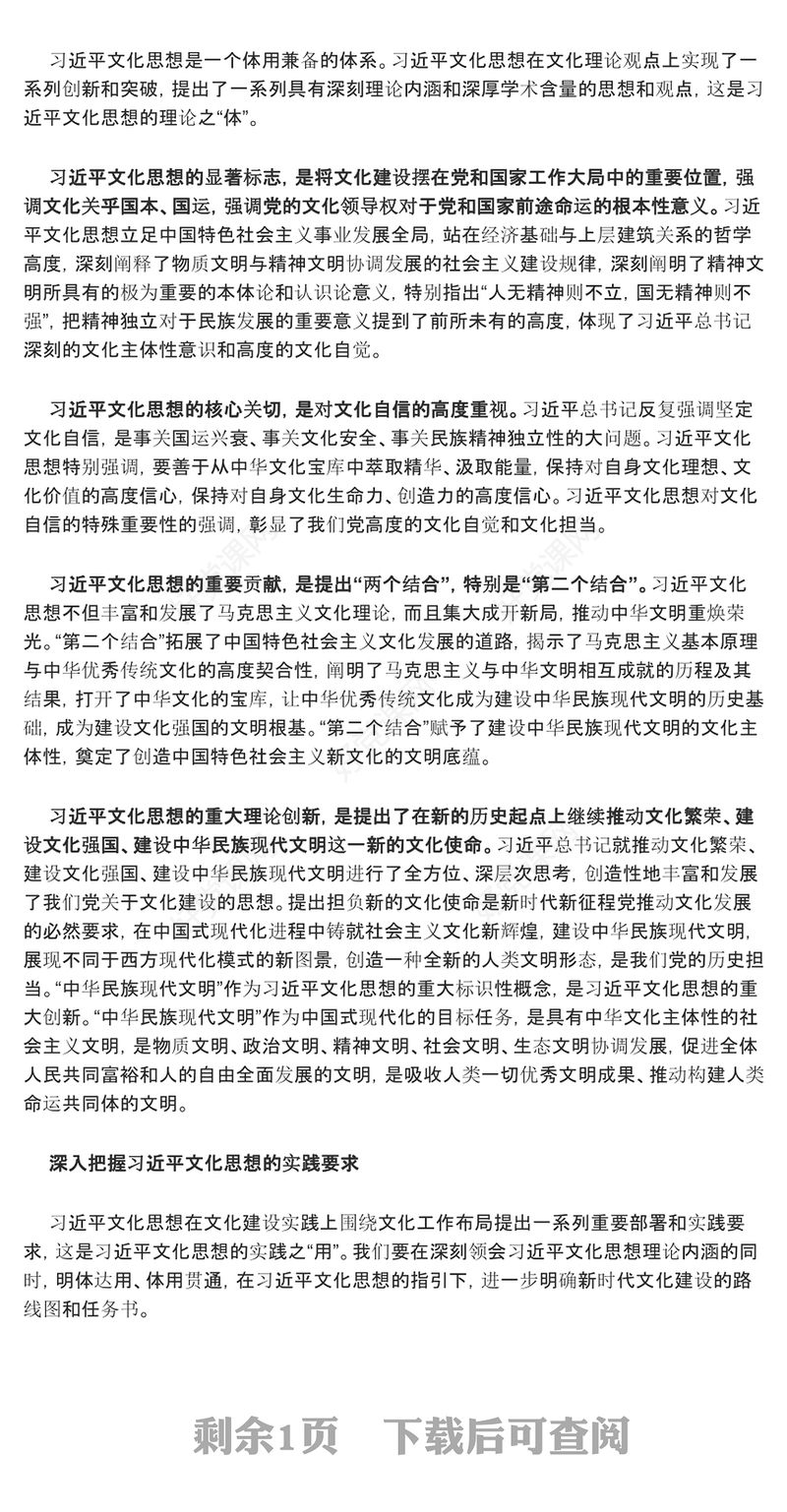 建造具有中国自主性的的新时代新文化ppt大气红色风贯彻落实习近平文化思想党组织党群党员干部培训专题党课课件(讲稿)