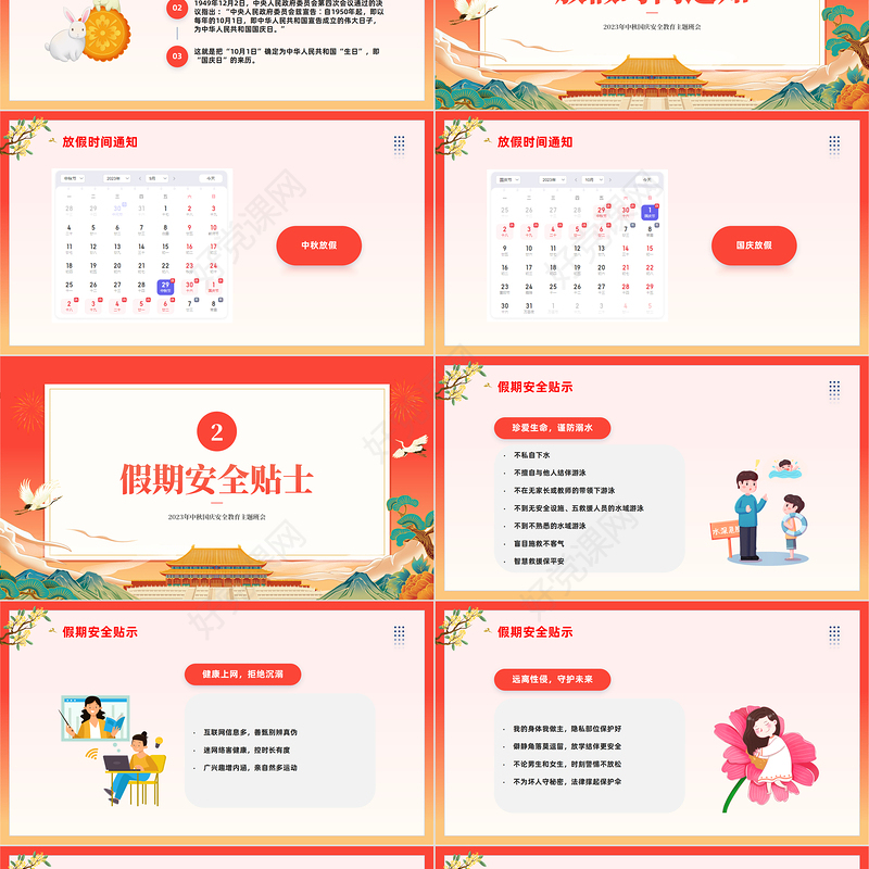2023中秋国庆安全教育PPT简约卡通风中秋国庆双节安全教育主题班会课件模板下载