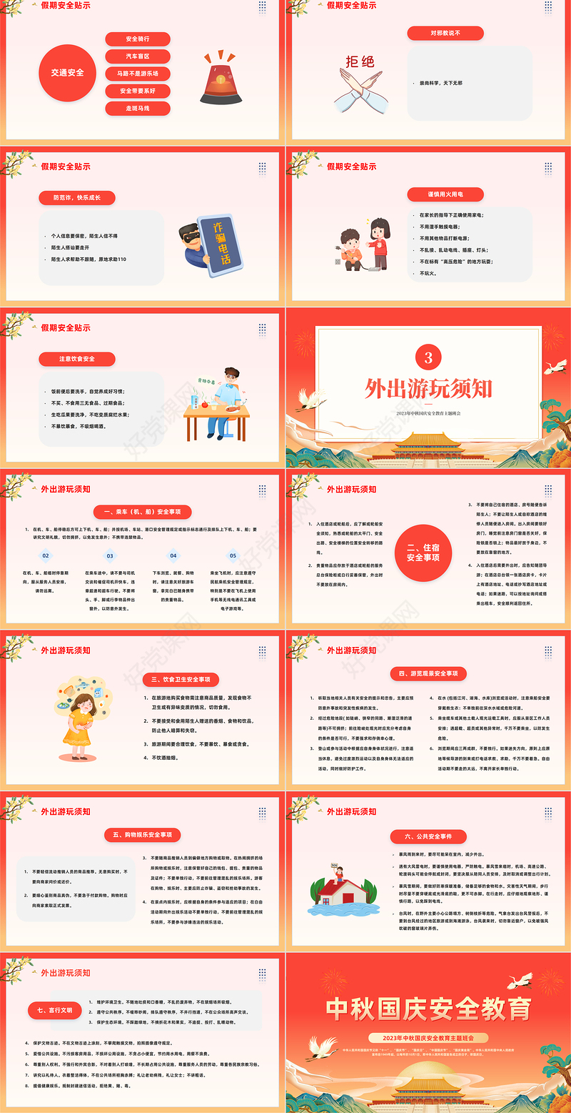 2023中秋国庆安全教育PPT简约卡通风中秋国庆双节安全教育主题班会课件模板下载