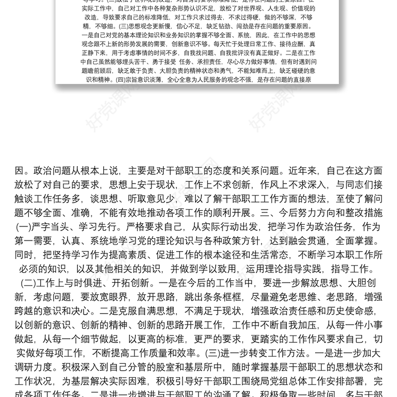 反思剖析材料：个人反思剖析材料