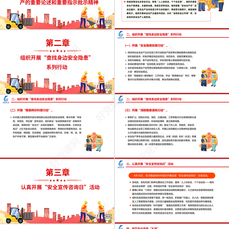 卡通精美6月全国安全生产月PPT人人讲安全个个会应急查找身边安全隐患课件