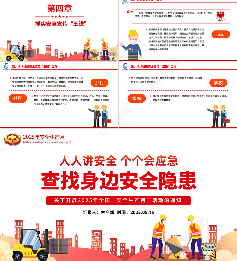 卡通精美6月全国安全生产月PPT人人讲安全个个会应急查找身边安全隐患课件