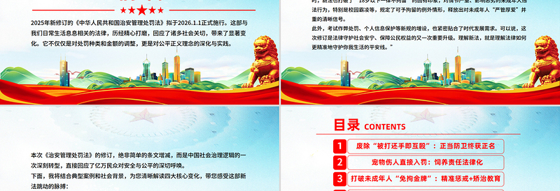 一文读懂新《治安管理处罚法》PPT课件