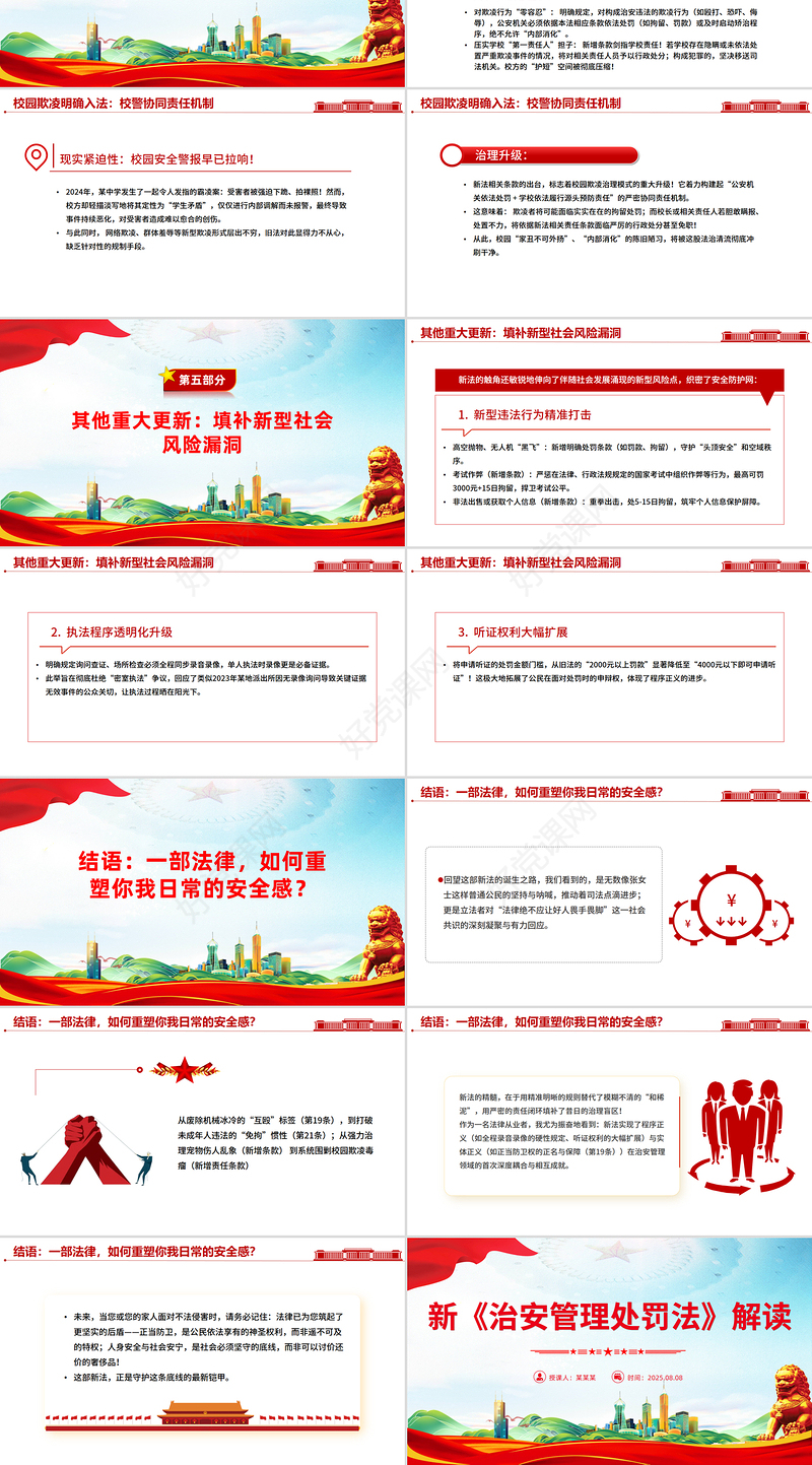 一文读懂新《治安管理处罚法》PPT课件