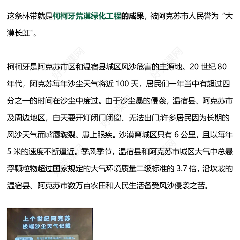 弘扬柯柯牙精神PPT红色大气中国精神系列党课下载(讲稿)