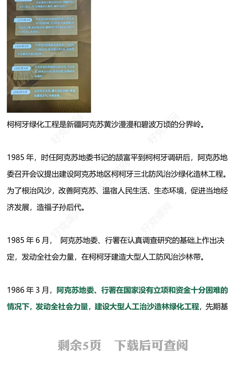 弘扬柯柯牙精神PPT红色大气中国精神系列党课下载(讲稿)