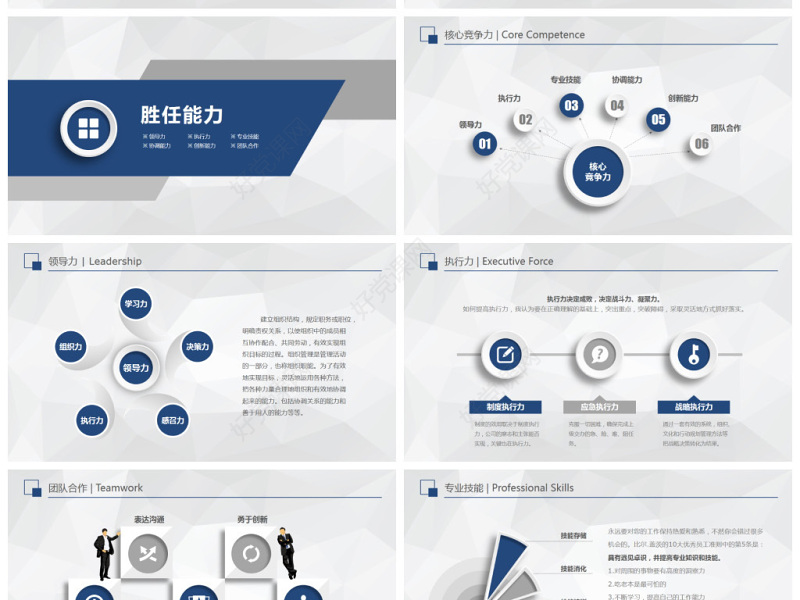 原创稳重大气微立体岗位竞聘PPT模板-版权可商用