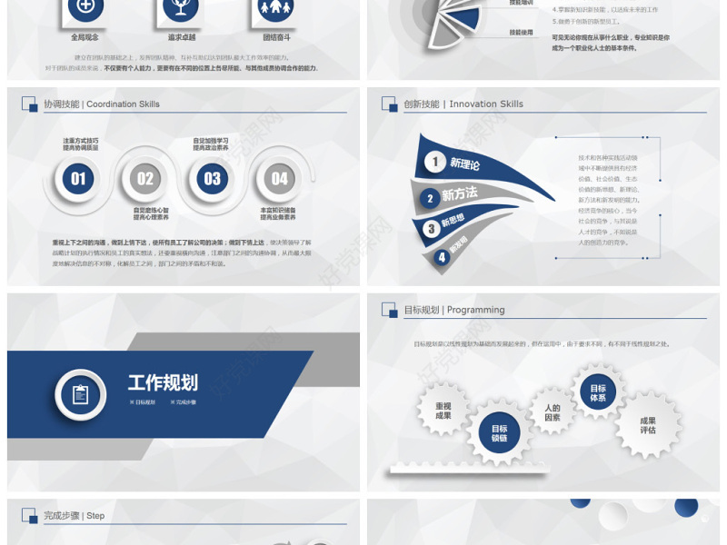 原创稳重大气微立体岗位竞聘PPT模板-版权可商用