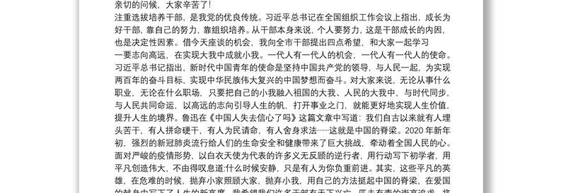 在全市新提拔副科级领导干部培训班开班仪式上动员讲话3篇