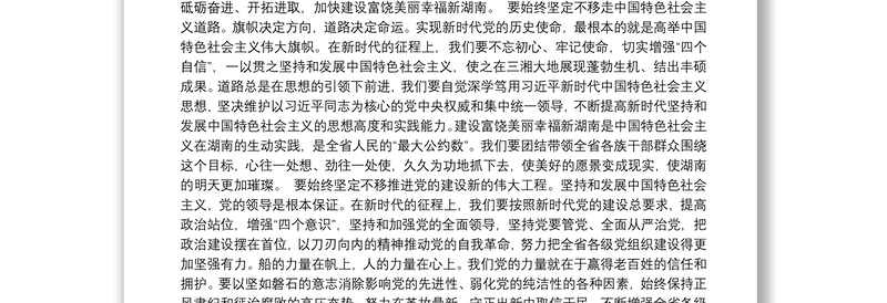 在省十三届人大一次会议闭幕会上的讲话