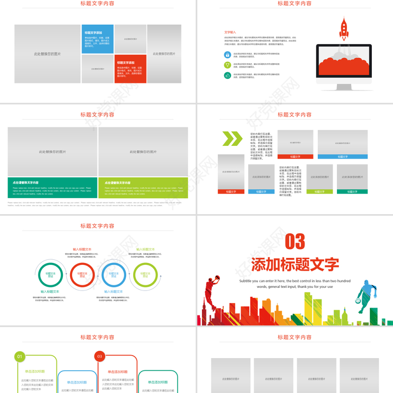 原创时尚篮球比赛少儿篮球培训篮球争霸PPT模板-版权可商用