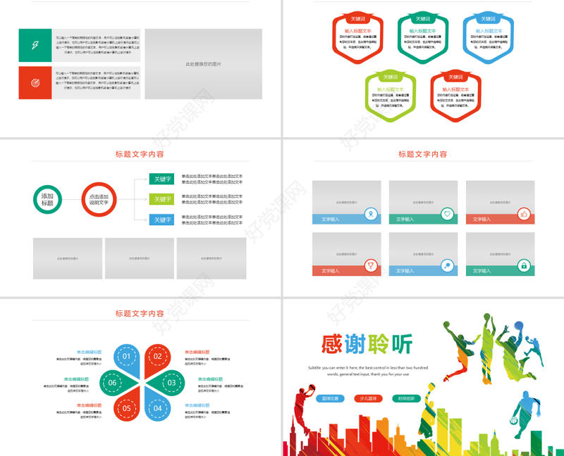 原创时尚篮球比赛少儿篮球培训篮球争霸PPT模板-版权可商用