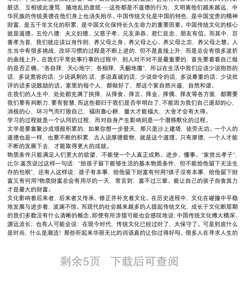 传承中华优秀传统文化学习心得体会范本参考