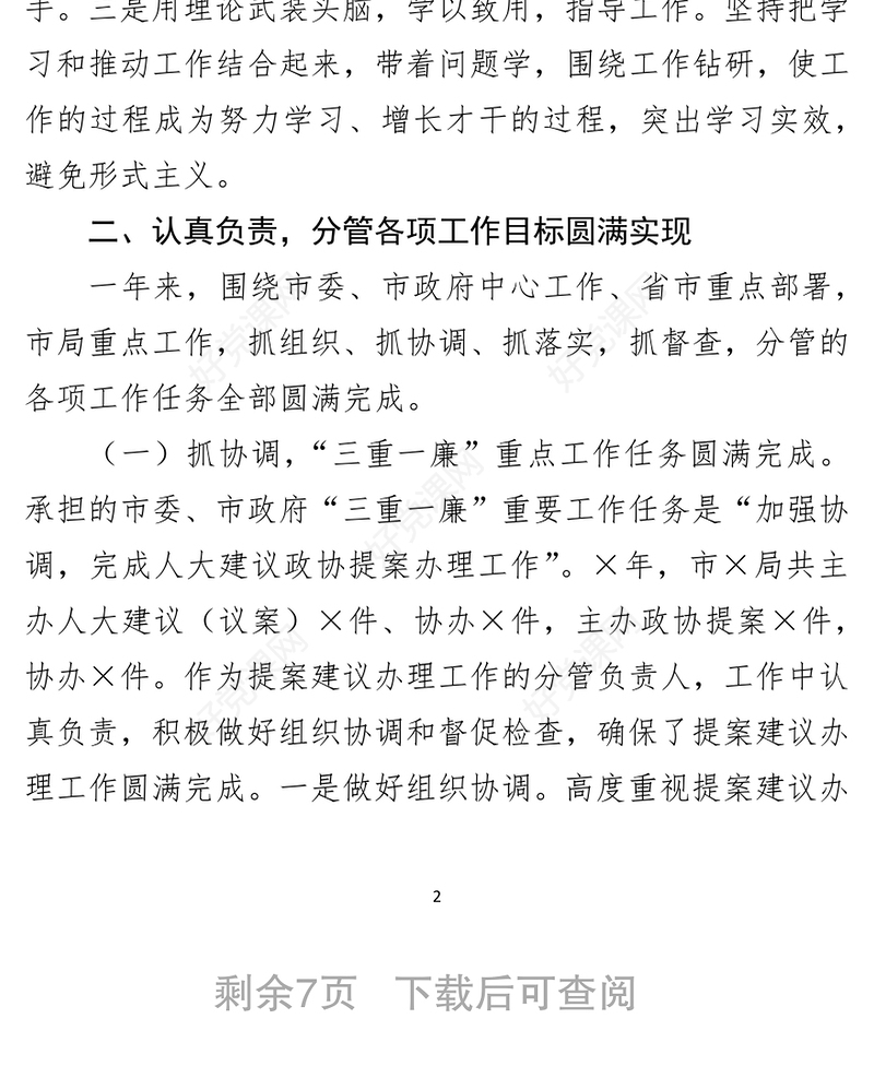 市场监督管理局党组成员2021年述学述职述廉报告