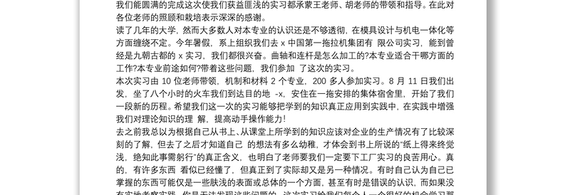 精选2021公司外出参观学习心得体会通用5篇