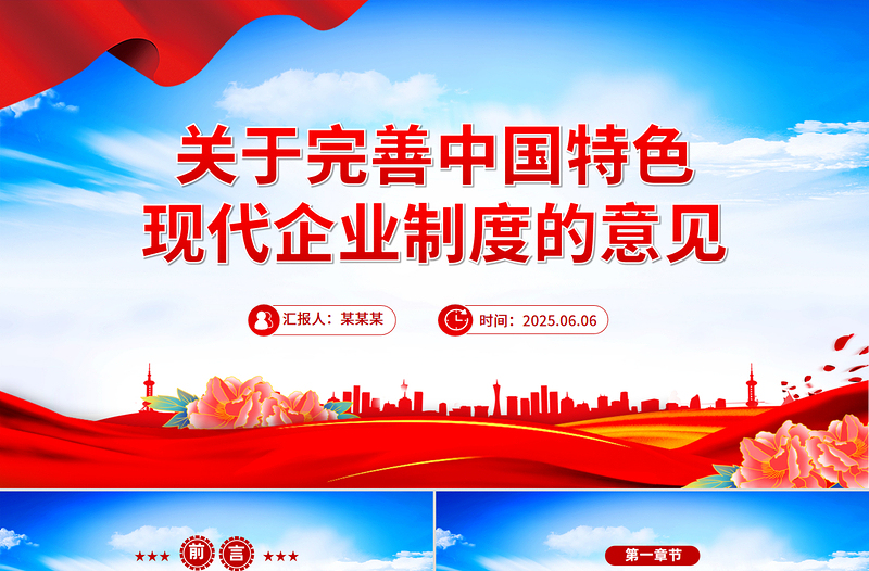 2025关于完善中国特色现代企业制度的意见PPT课件