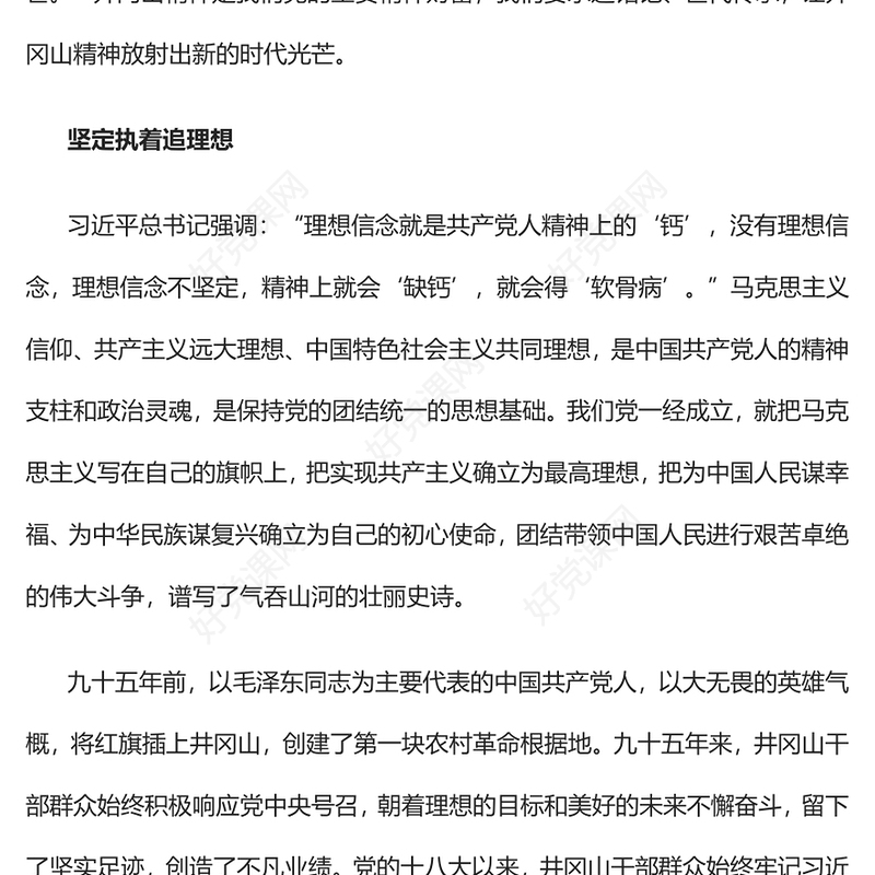 2022让井冈山精神放射出新的时代光芒PPT党政精美风党员干部学习教育专题党课党建课件(讲稿)