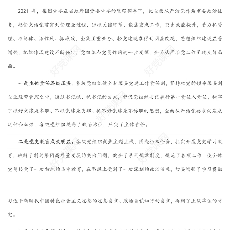 在集团公司2022年度党建暨党风廉政建设和反腐败工作会议上的讲话