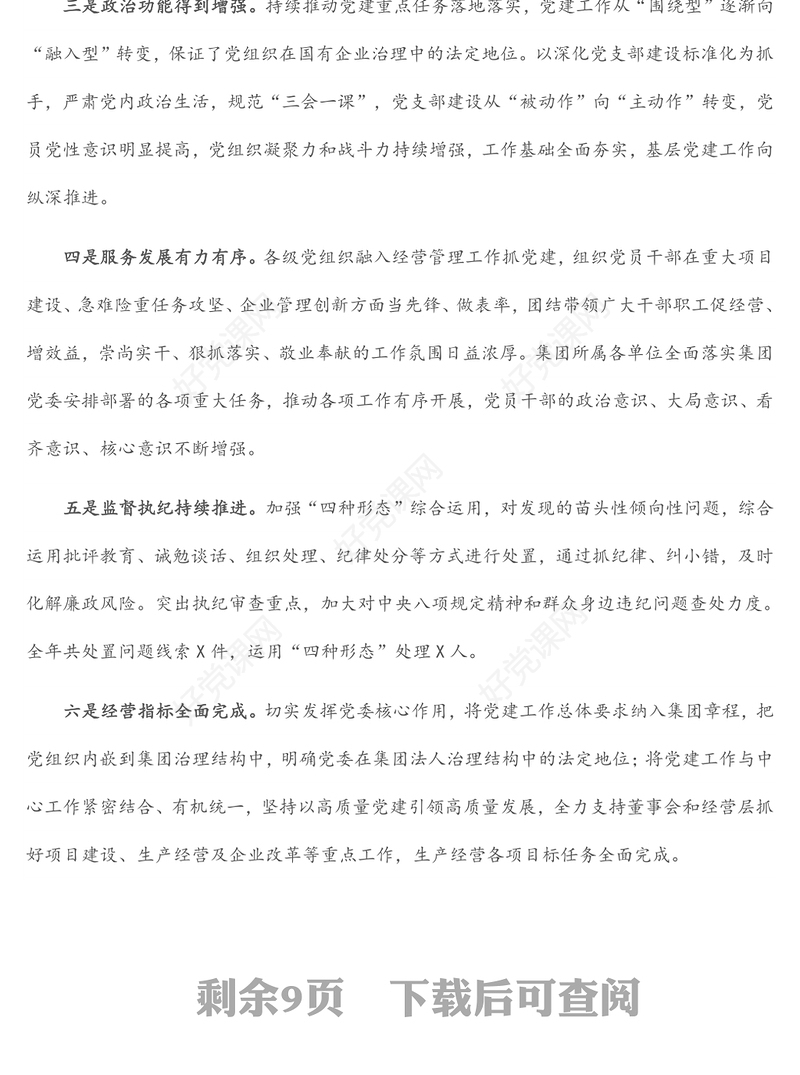 在集团公司2022年度党建暨党风廉政建设和反腐败工作会议上的讲话