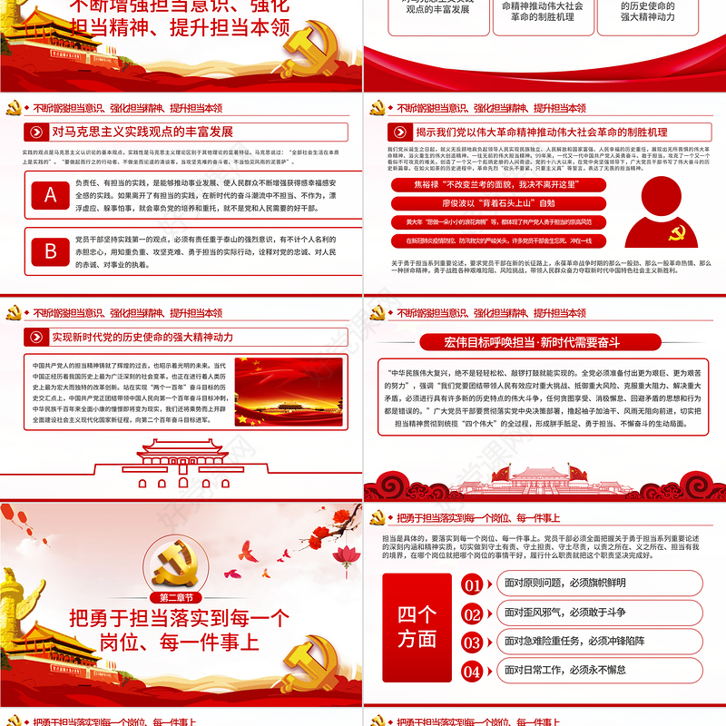 不懈淬炼勇于担当的政治品格党课党建PPT