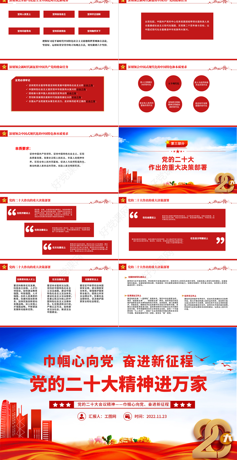2022党的二十大精神进万家PPT红色党政风党的二十大会议精神宣讲专题党课党建课件模板