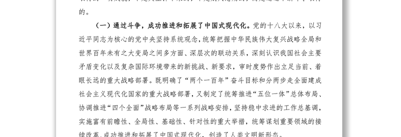 2022争做新时代斗争勇士打开事业发展新天地PPT党政党建风党支部党员干部党史学习教育专题党建党课课件模板下载(讲稿)