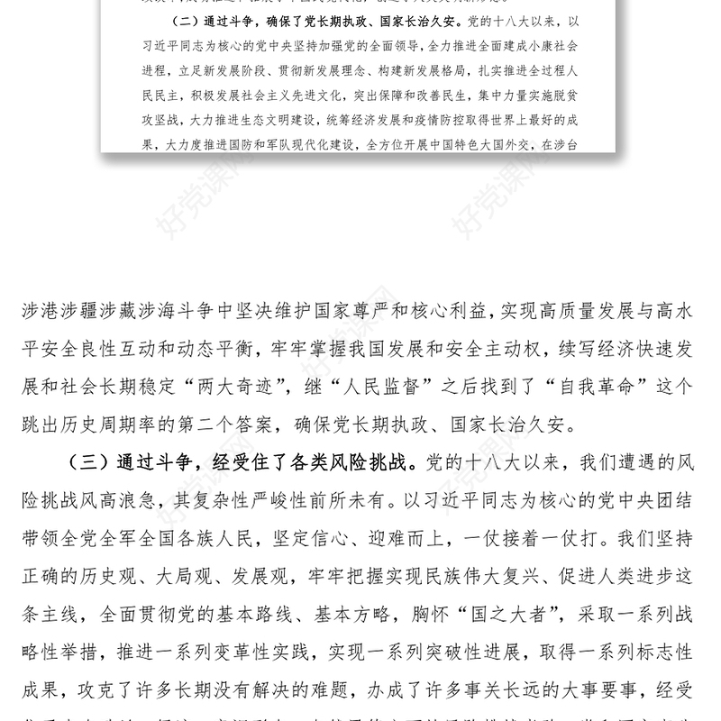 2022争做新时代斗争勇士打开事业发展新天地PPT党政党建风党支部党员干部党史学习教育专题党建党课课件模板下载(讲稿)