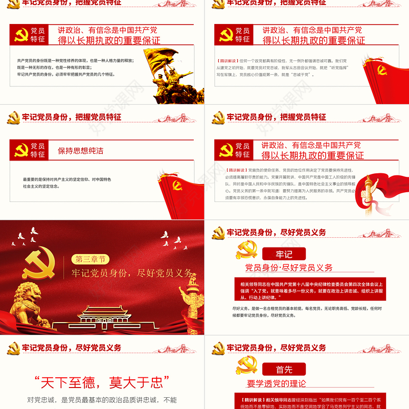 牢记党员身份做合格共产党员