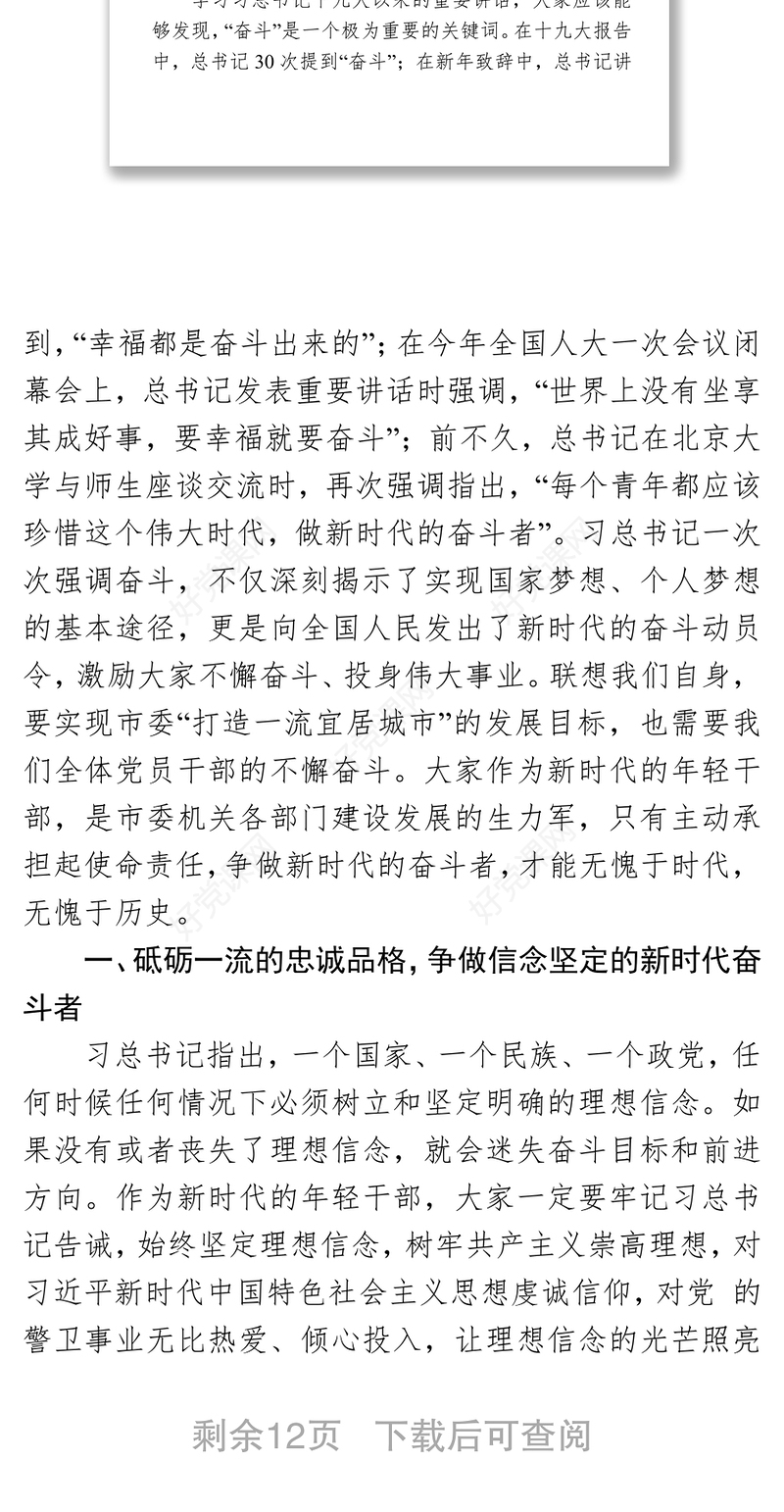 在市委组织部青年干部素质提升班上的讲话提纲领导讲话