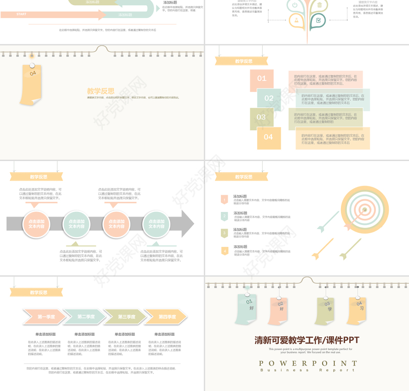 可爱书本书签教育工作/课件PPT
