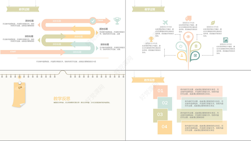 可爱书本书签教育工作/课件PPT
