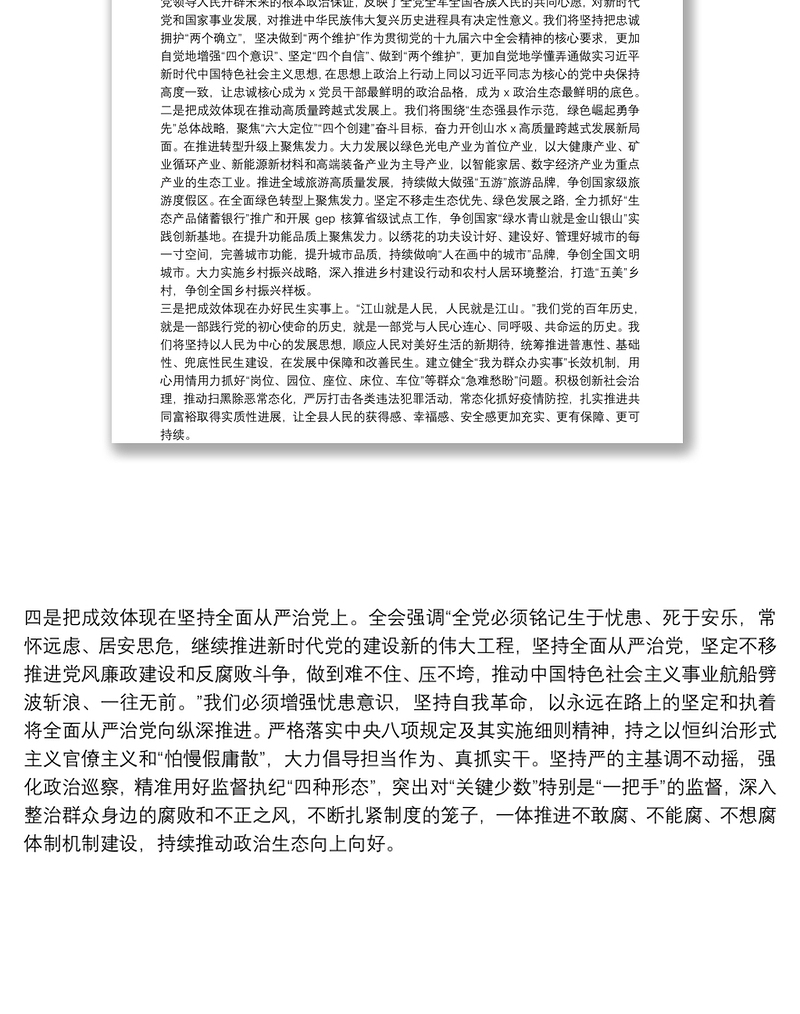 县委书记研讨发言：忠诚拥护“两个确立”奋力开创X高质量跨越式发展新局面