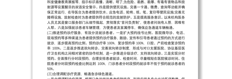 医院服务效能总结分析报告和工作记录