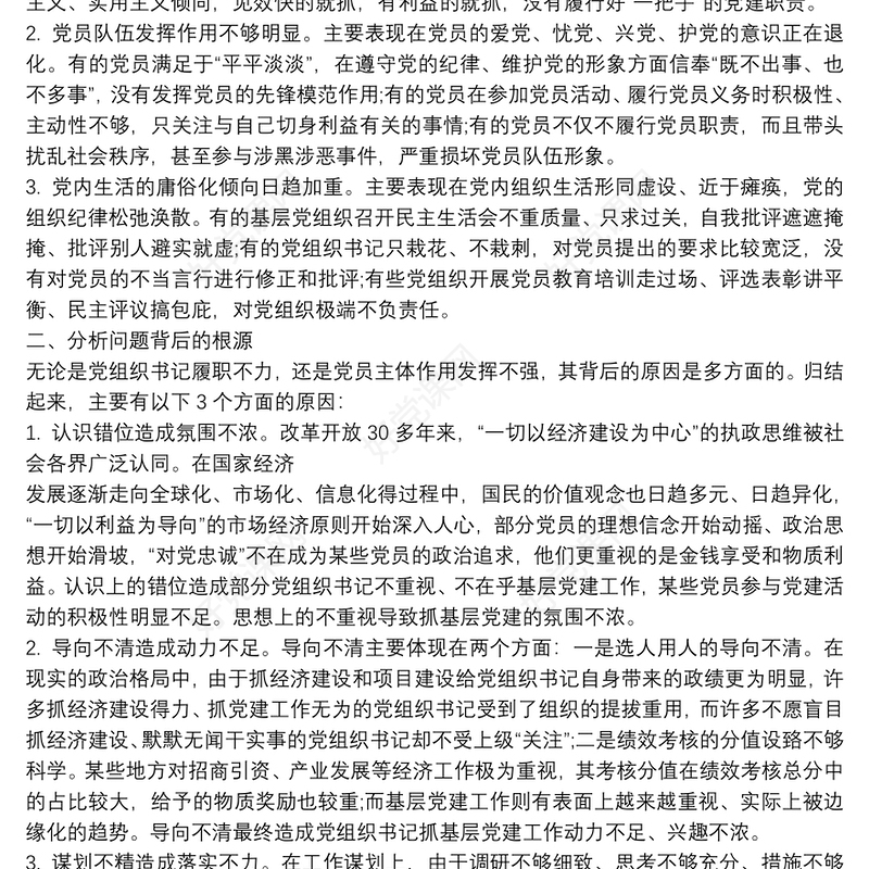 重业务轻党建 重业务轻党建的具体表现 3篇