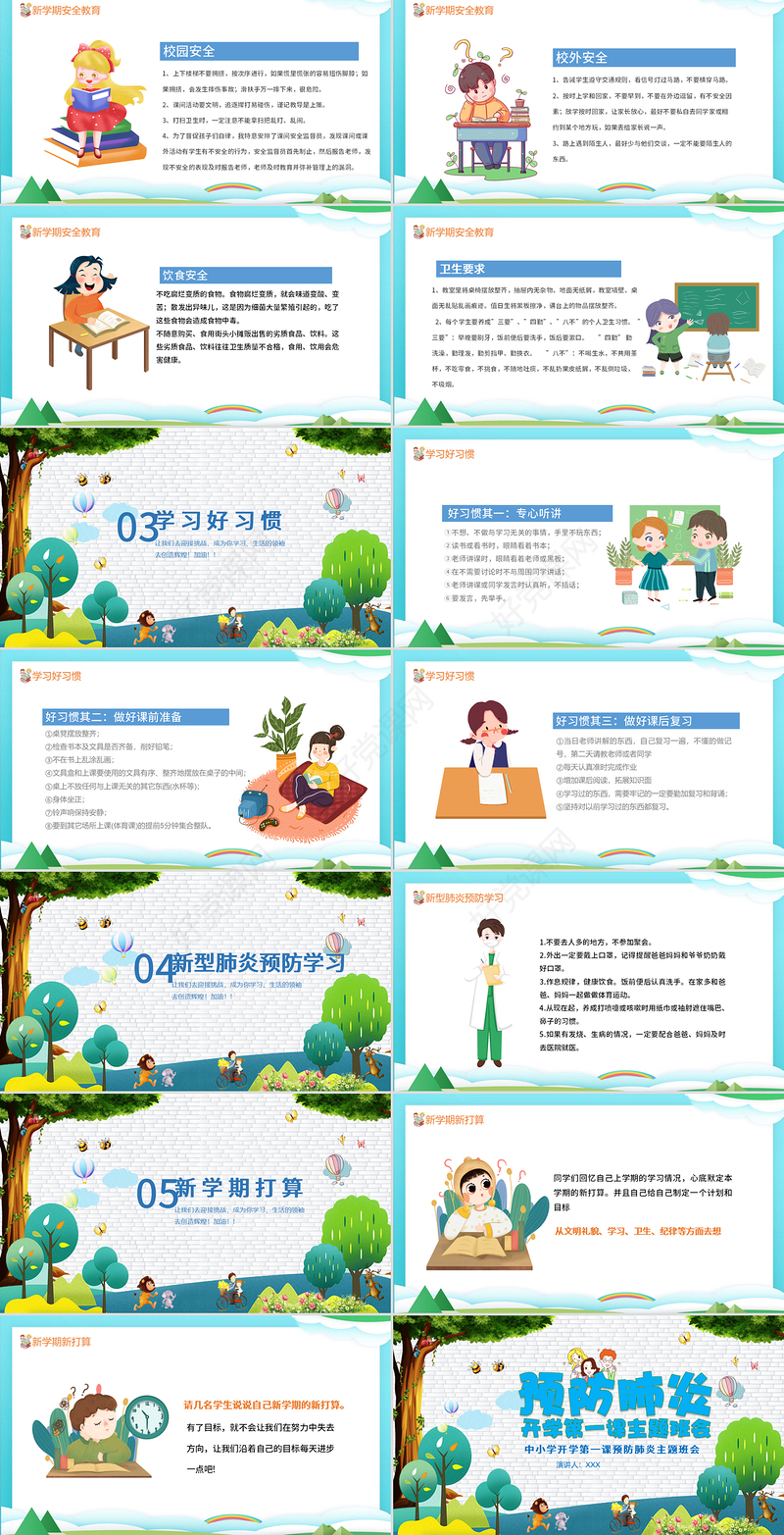 2020疫情下的中小学开学第一课PPT模板