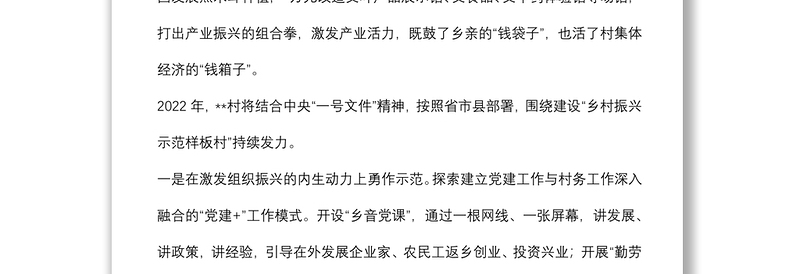 村党支部在县委全体（扩大）会议暨全县高质量发展表彰大会上的发言