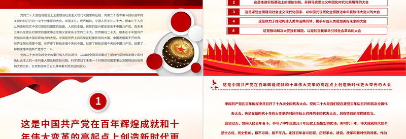 2022党的二十大的重大意义PPT红色党政风学习宣传贯彻党的二十大精神专题党课党建课件