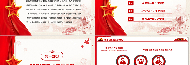 共青团工作总结PPT红色简洁团委团支部年终总结工作报告新年工作计划模板下载