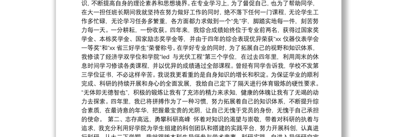 大学生的七一演讲稿