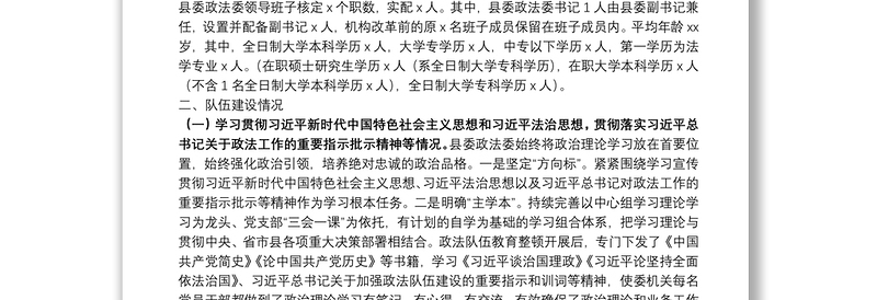 政法队伍教育整顿巡查报告（4篇）