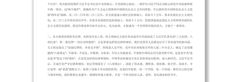 公文大全在庆祝“六一”儿童节活动上的讲话(教体局领导)