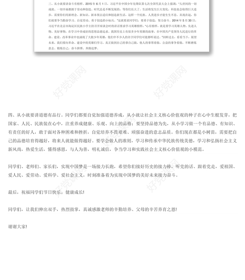 公文大全在庆祝“六一”儿童节活动上的讲话(教体局领导)