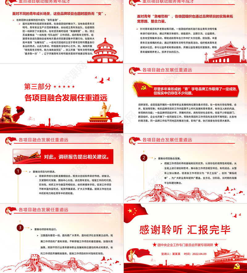 青年如何在岗位建功中成长PPT精美实用团中央企业工作专门委员会开展专项调研团课课件
