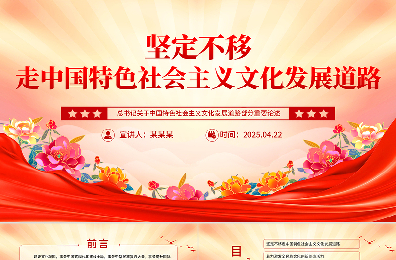 精品总书记重要论述党课PPT坚定不移走中国特色社会主义文化发展道路课件下载