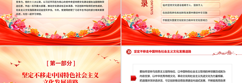 精品总书记重要论述党课PPT坚定不移走中国特色社会主义文化发展道路课件下载