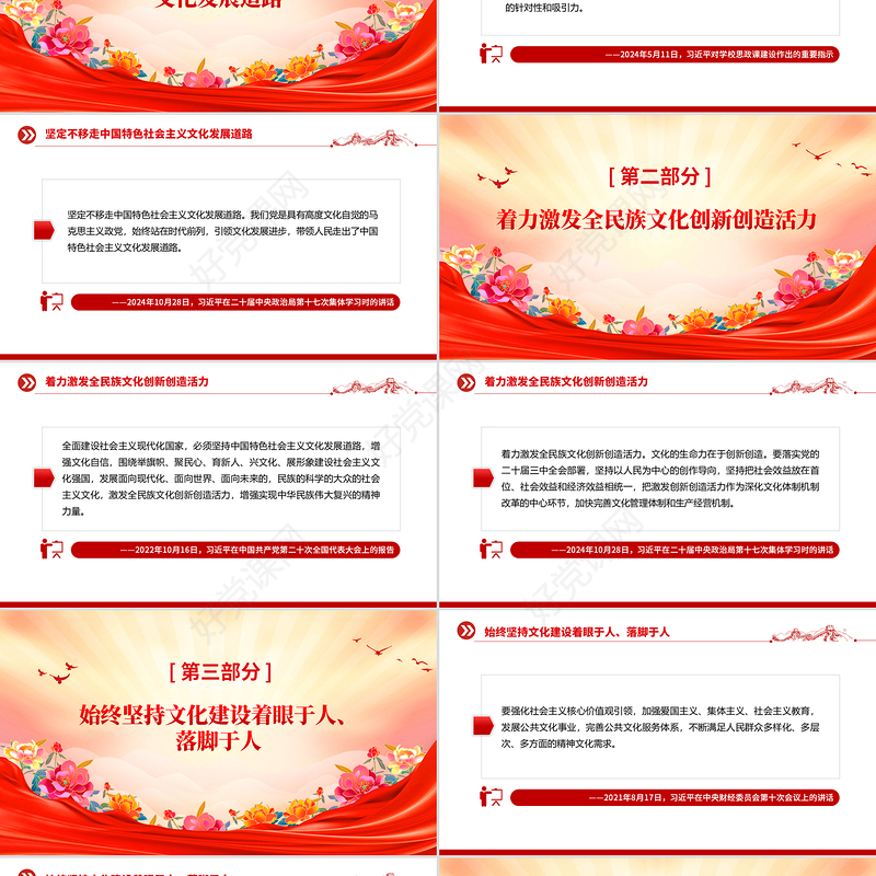 精品总书记重要论述党课PPT坚定不移走中国特色社会主义文化发展道路课件下载