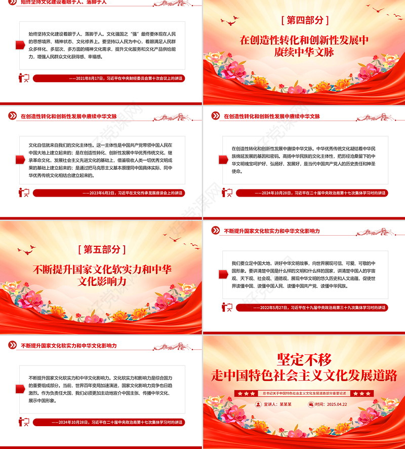 精品总书记重要论述党课PPT坚定不移走中国特色社会主义文化发展道路课件下载