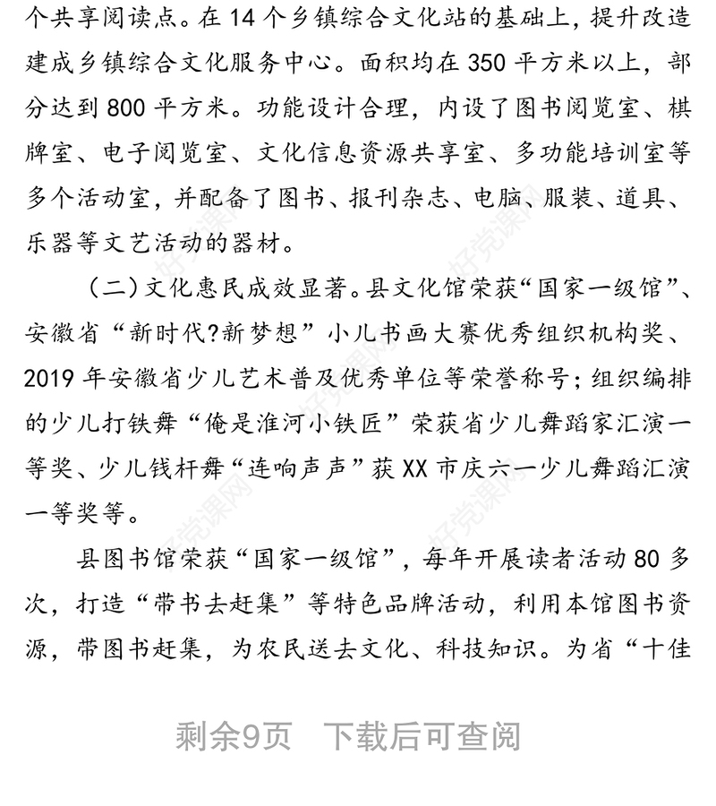 文旅局2021年及近五年工作总结和2022年及今后五年工作计划